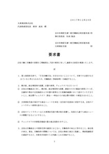 第2回団体交渉要求書