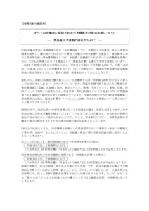 生計費原則について