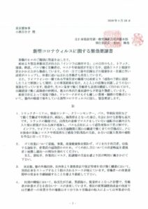 新型コロナウィルスに関する緊急要請書のサムネイル