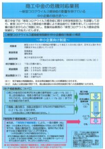 商工中金貸付制度のサムネイル