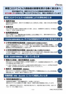 コロナウイルス対策労働者向け（厚労省）のサムネイル