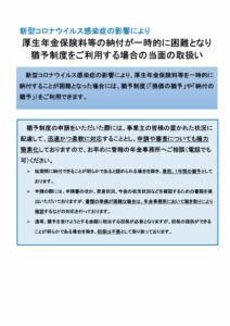 厚生年金支払猶予（厚労省）のサムネイル