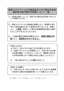 厚生年金支払猶予予定（厚労省）のサムネイル