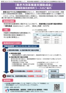 特別休暇助成金（厚労省）のサムネイル