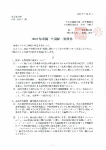 2022年春闘　全国統一要請書のサムネイル