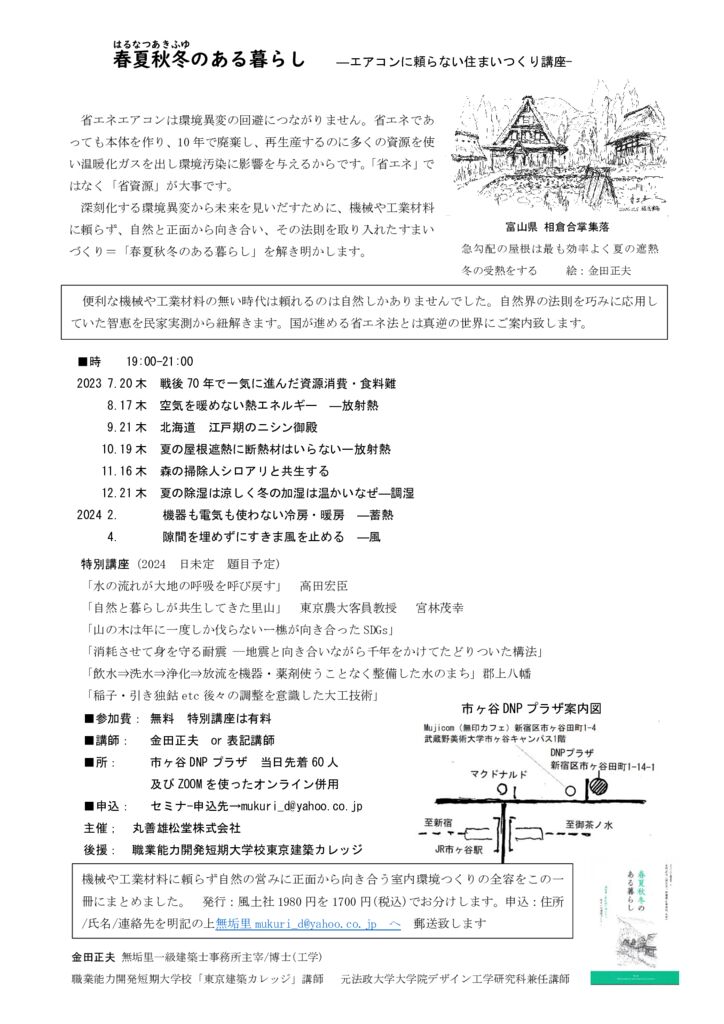 ●春夏秋冬のある暮らし2 A42023のサムネイル