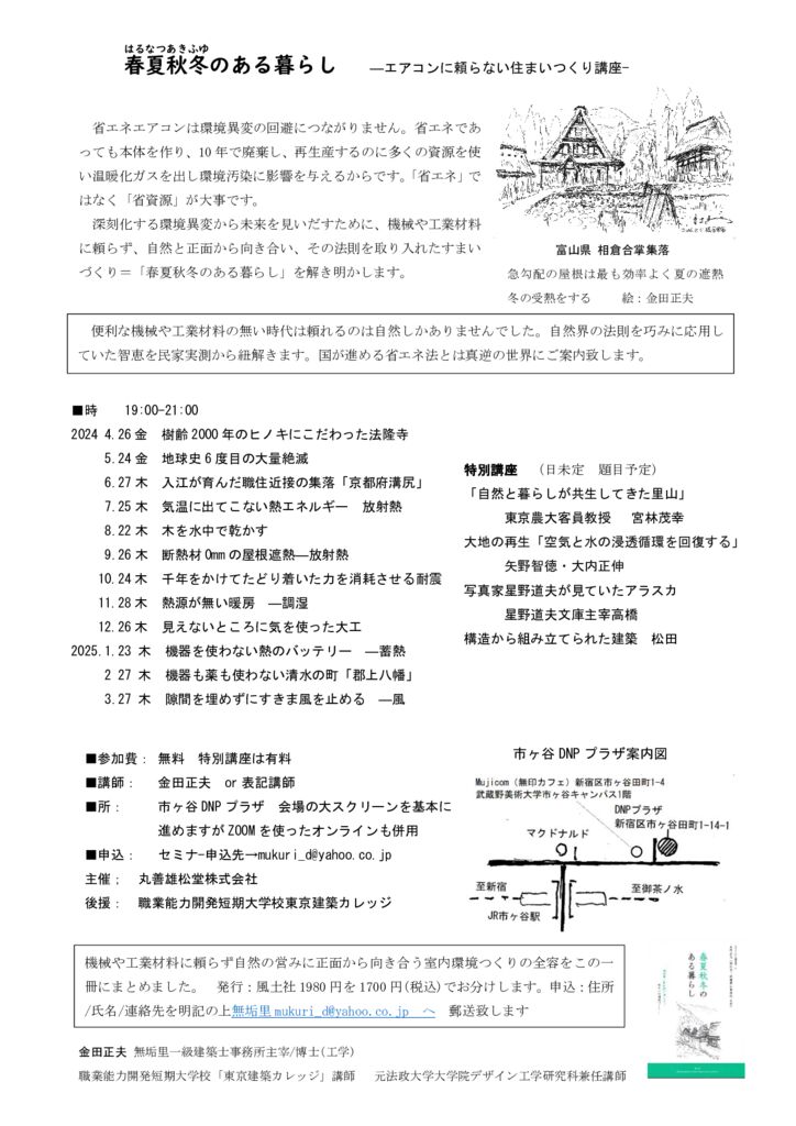 ●春夏秋冬のある暮らし1 A4 2024のサムネイル