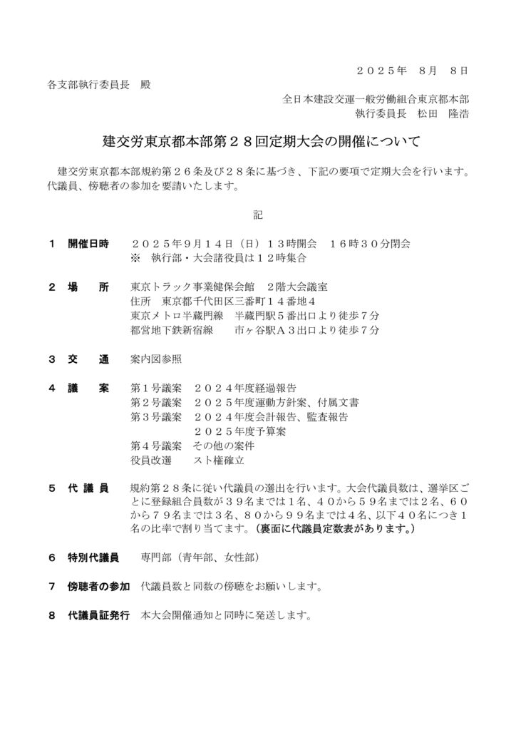 20250914定期大会案内のサムネイル