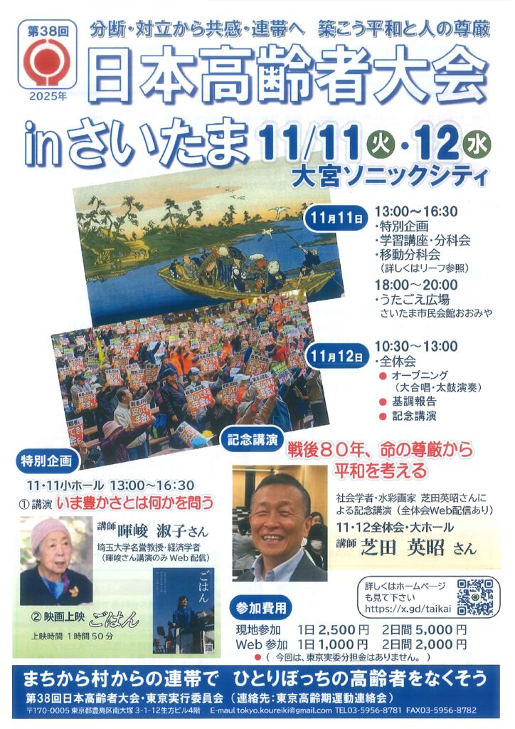 20251111日本高齢者大会案内のサムネイル