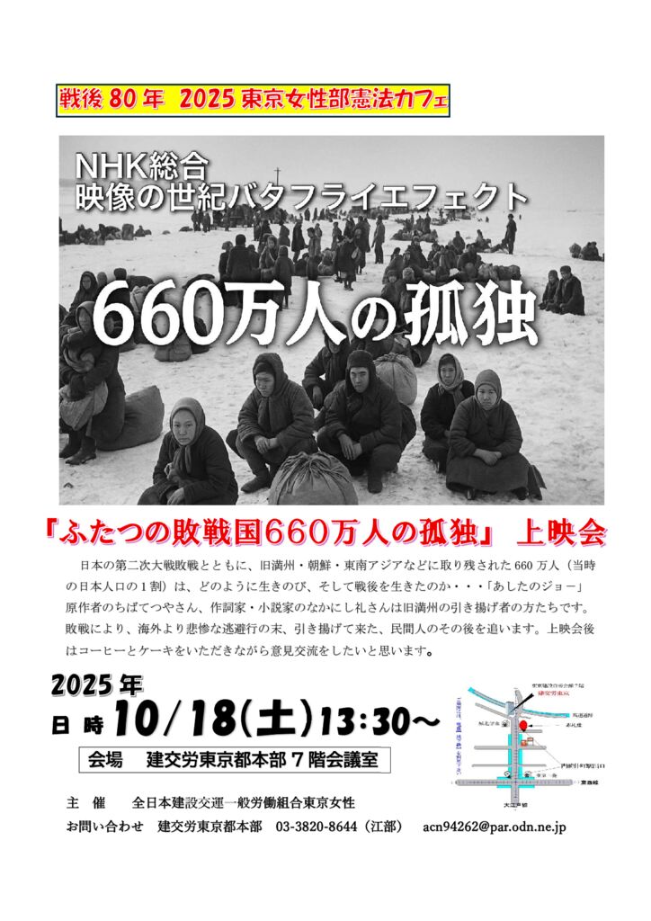 20251018憲法カフェ上映会のサムネイル