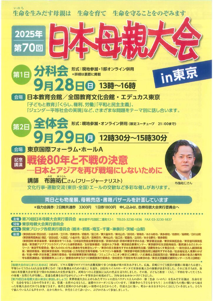 20250928日本母親大会案内のサムネイル