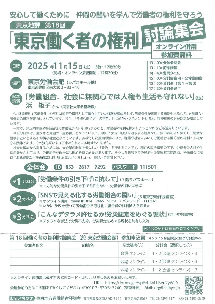 20251115働く者の権利のサムネイル