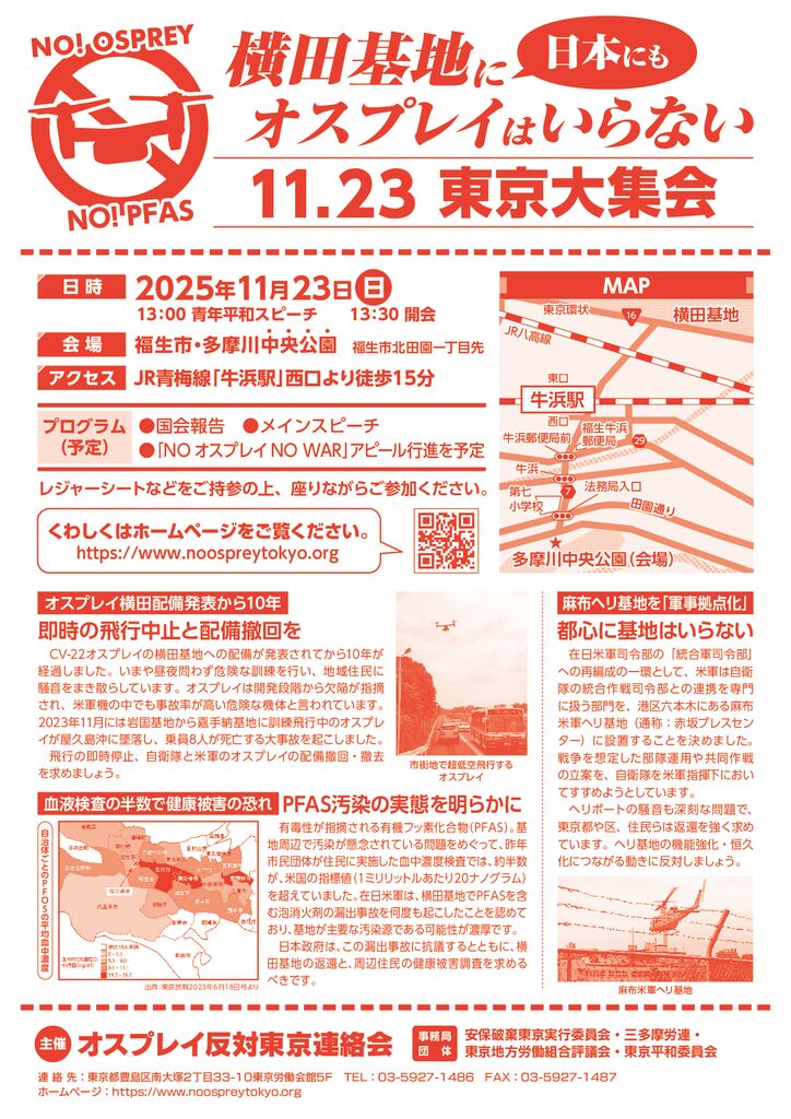 20251123オスプレイ集会　チラシのサムネイル