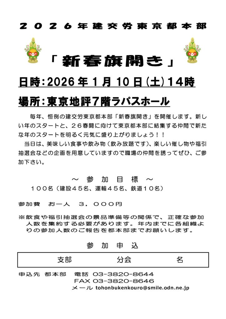 2026新春旗びらきのサムネイル