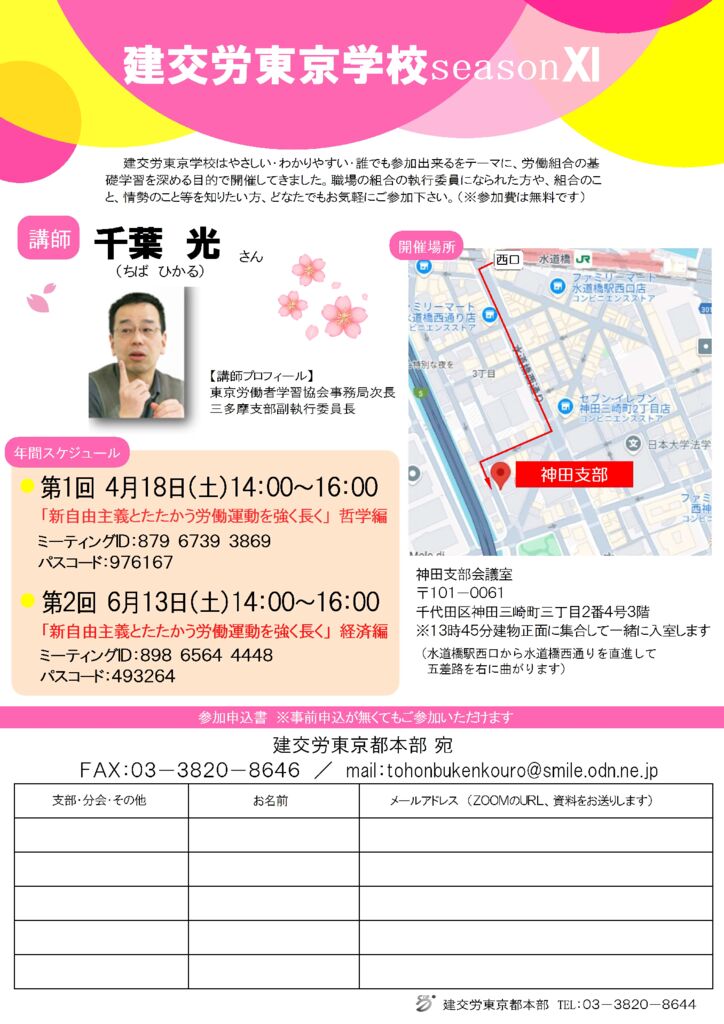 202604180613建交労東京学校案内のサムネイル