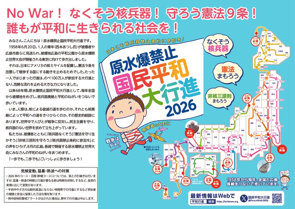 2026平和行進①のサムネイル
